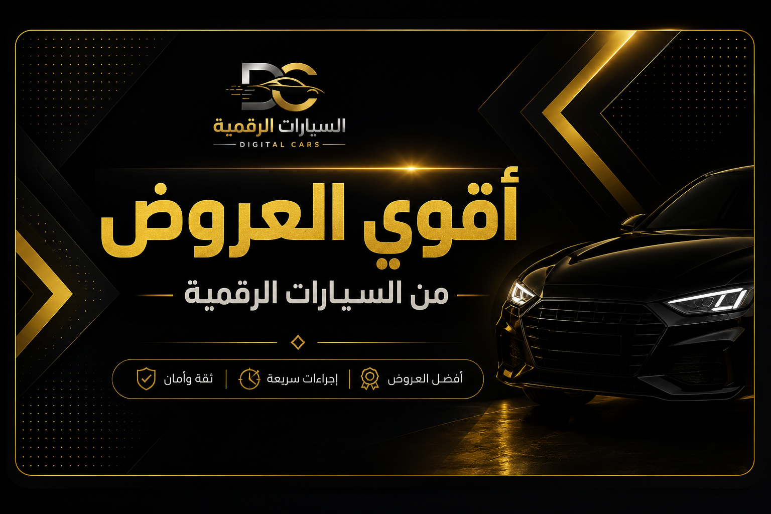 نصة السيارات الرقمية 
